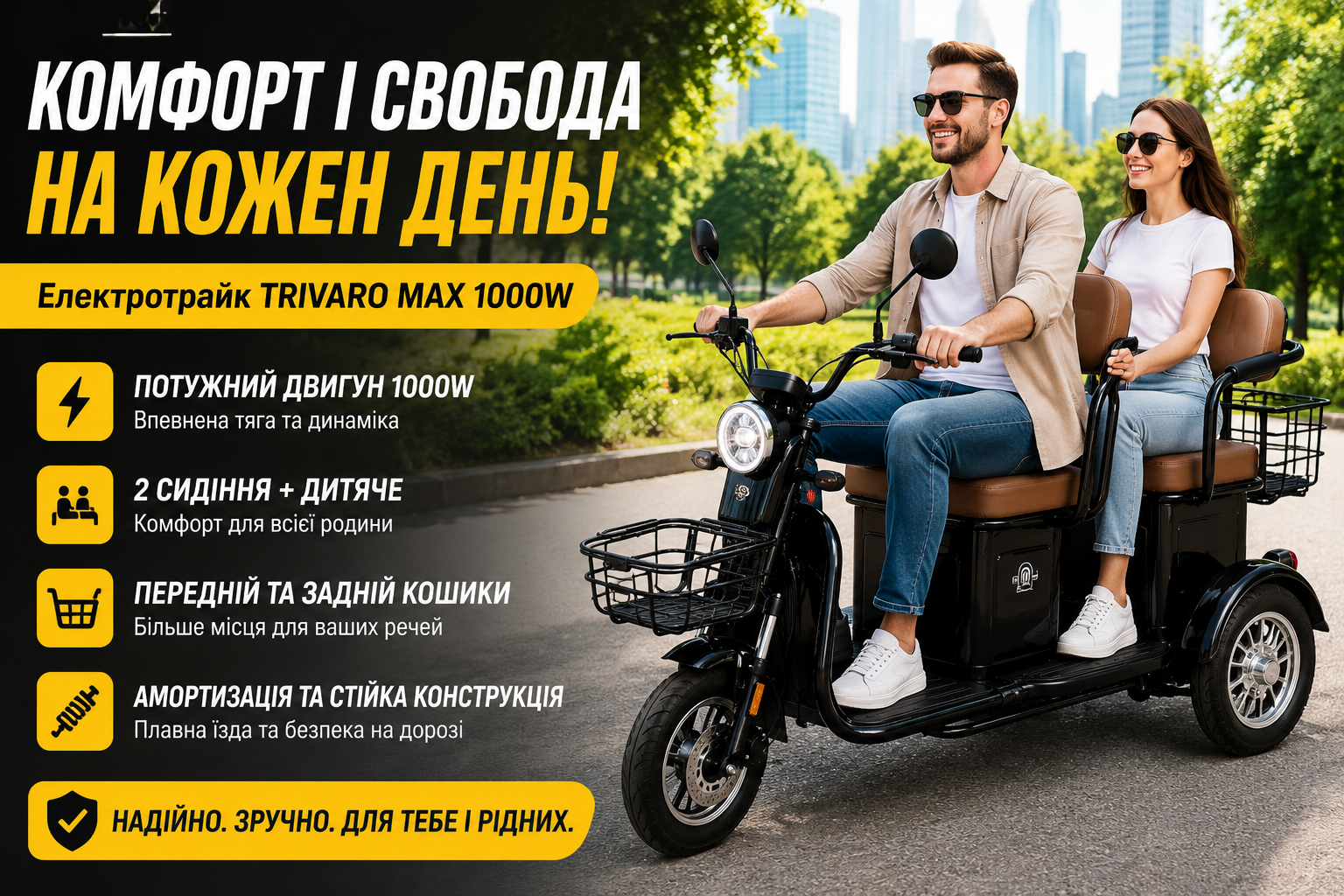 Электротрайк TRIVARO MAX 1000W с багажником, пассажирскими сиденьями и амортизацией, черный