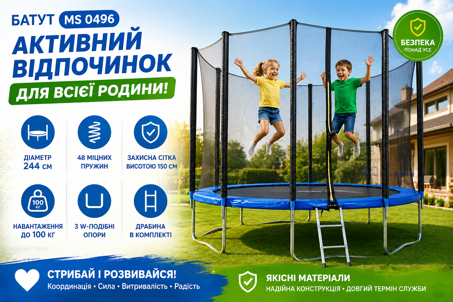 Батут MS 0496 244 см з сіткою та драбиною, дитячий садовий батут до 100 кг