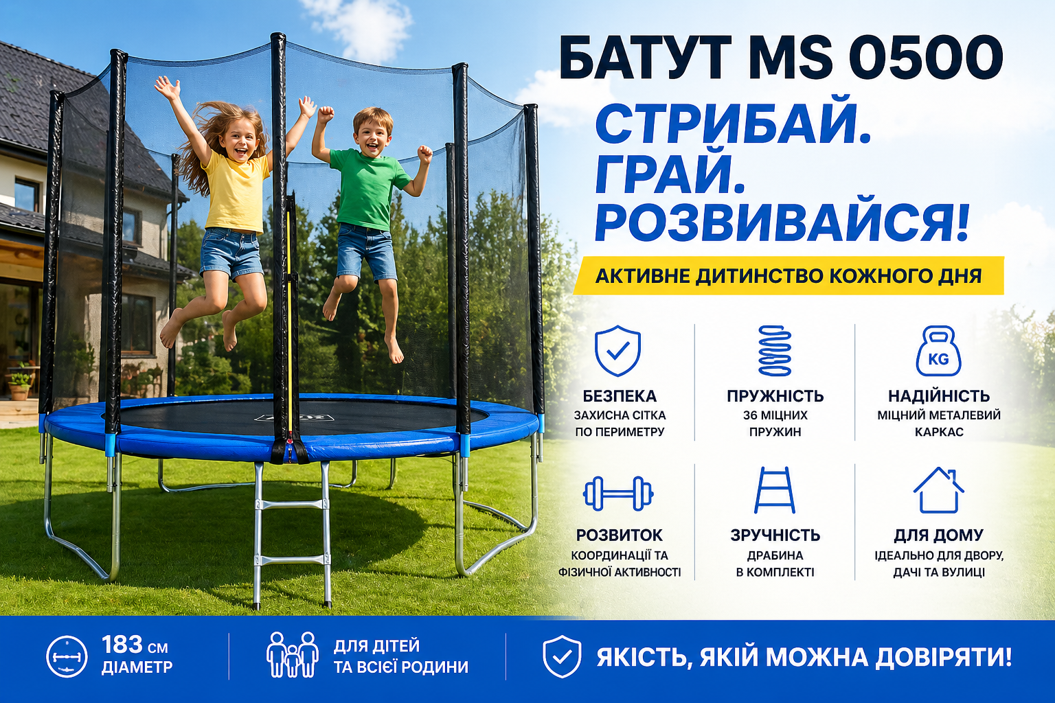 Батут MS 0500 з сіткою 183 см (6 ft) – дитячий каркасний батут для дому та двору, з захисною сіткою та драбиною