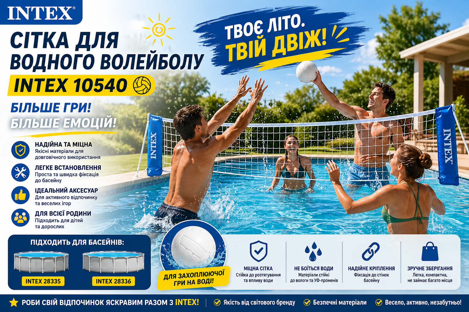 Сетка для водного волейбола Intex 10540