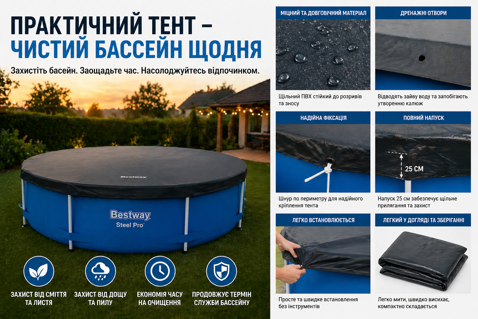 Тент для каркасного бассейна Bestway 58037 Ø 366 см, накрытие ПВХ 0.20 мм, с дренажными отверстиями