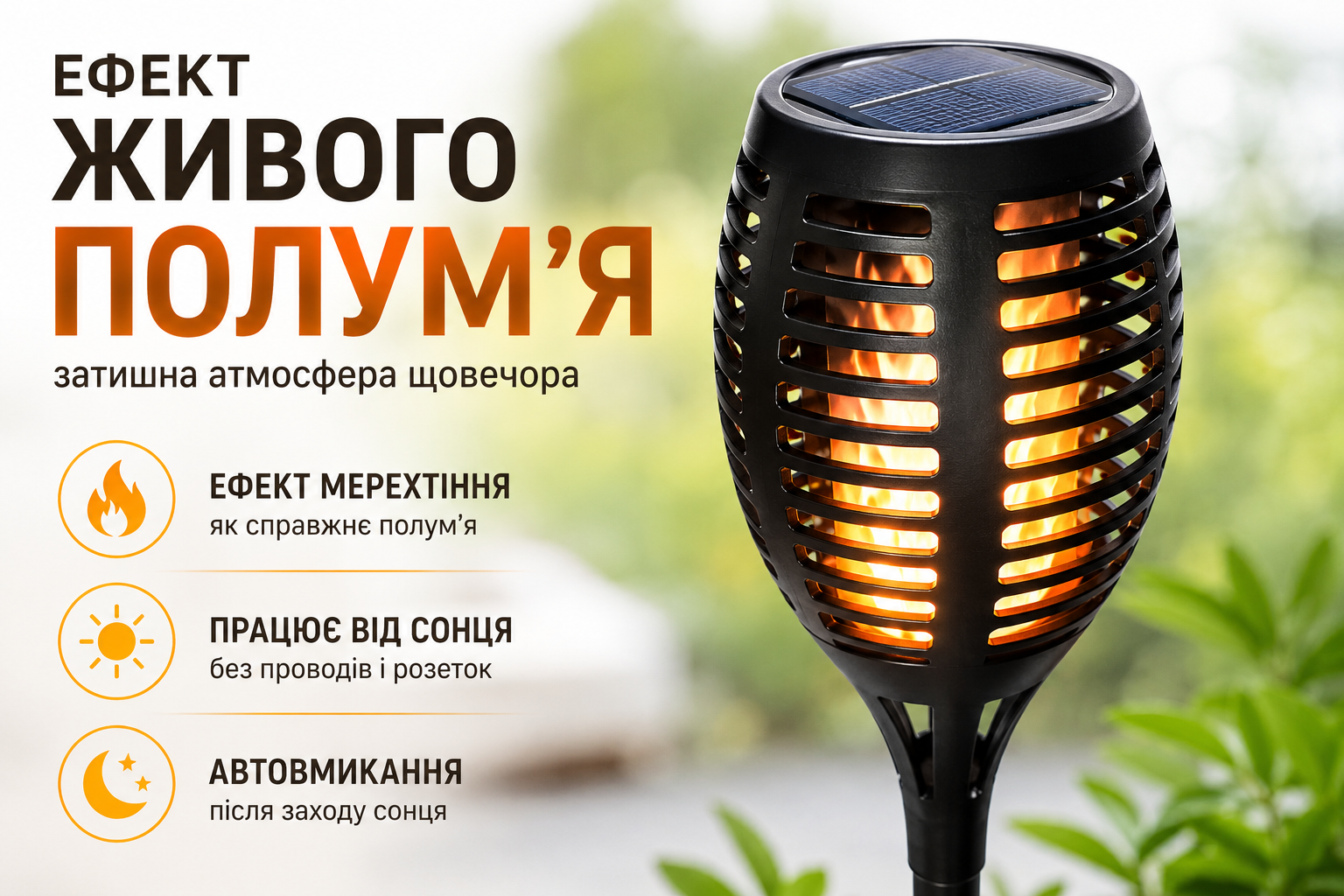Садовий ліхтар Факел на сонячній батареї 50 см з ефектом живого полум'я LED для доріжок та саду