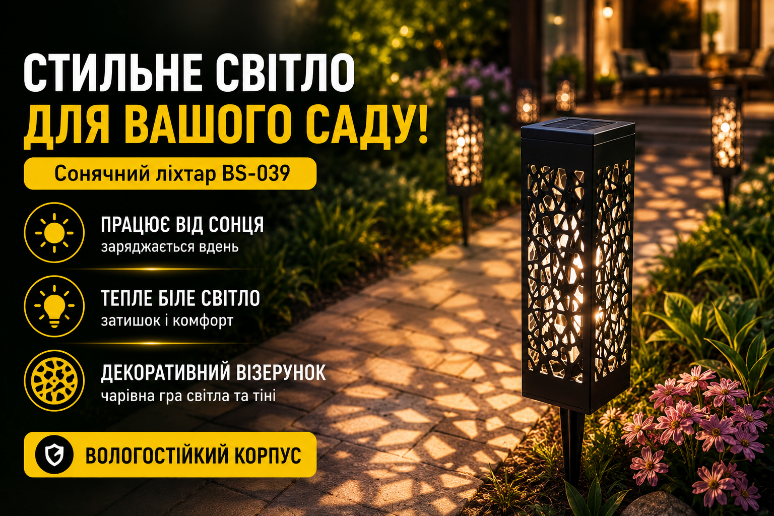 Садовый LED фонарь на солнечной батарее 18×6×6 см тёплый белый BS-039 для дорожек и клумб