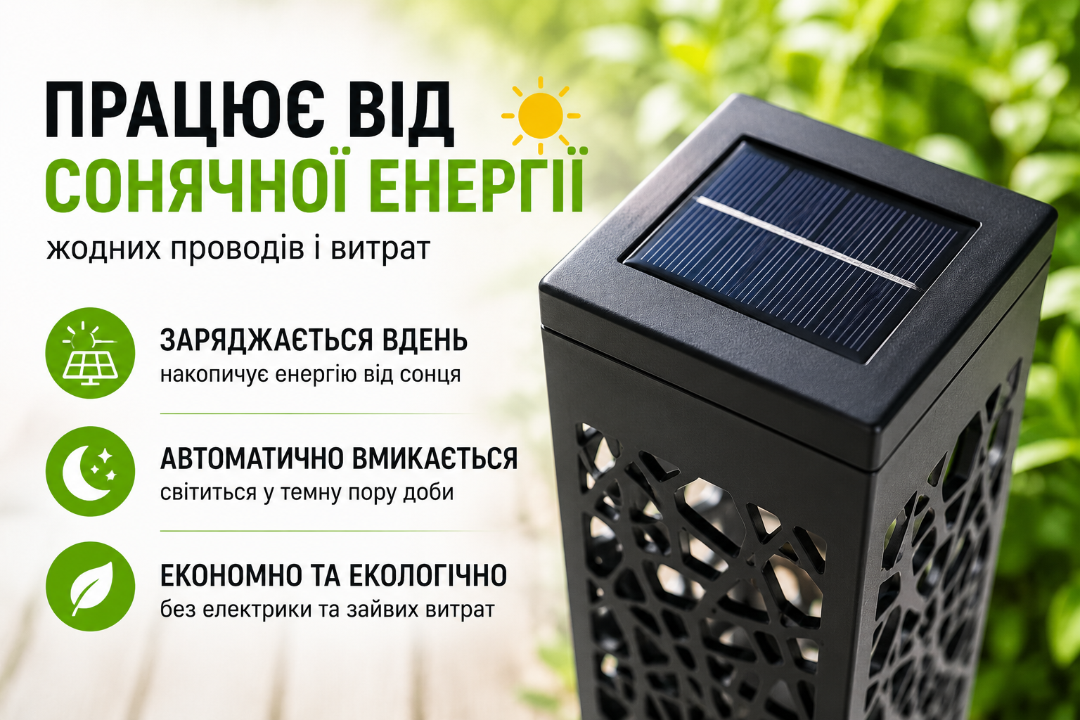 Садовый LED фонарь на солнечной батарее 18×6×6 см тёплый белый BS-039 для дорожек и клумб