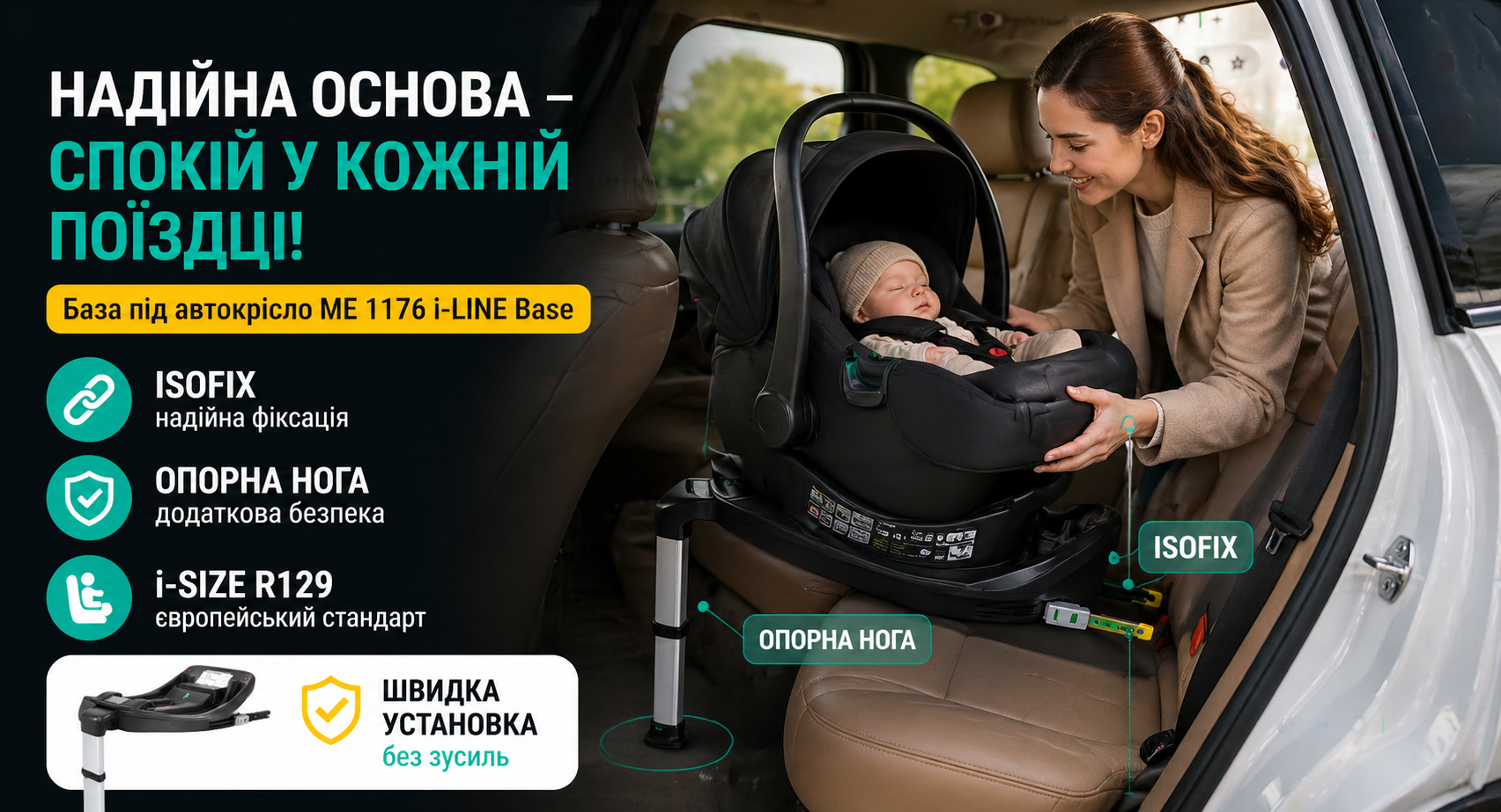 База під автокрісло El Camino ME 1176 i-LINE Base ISOFIX i-Size R129 з опорною ногою