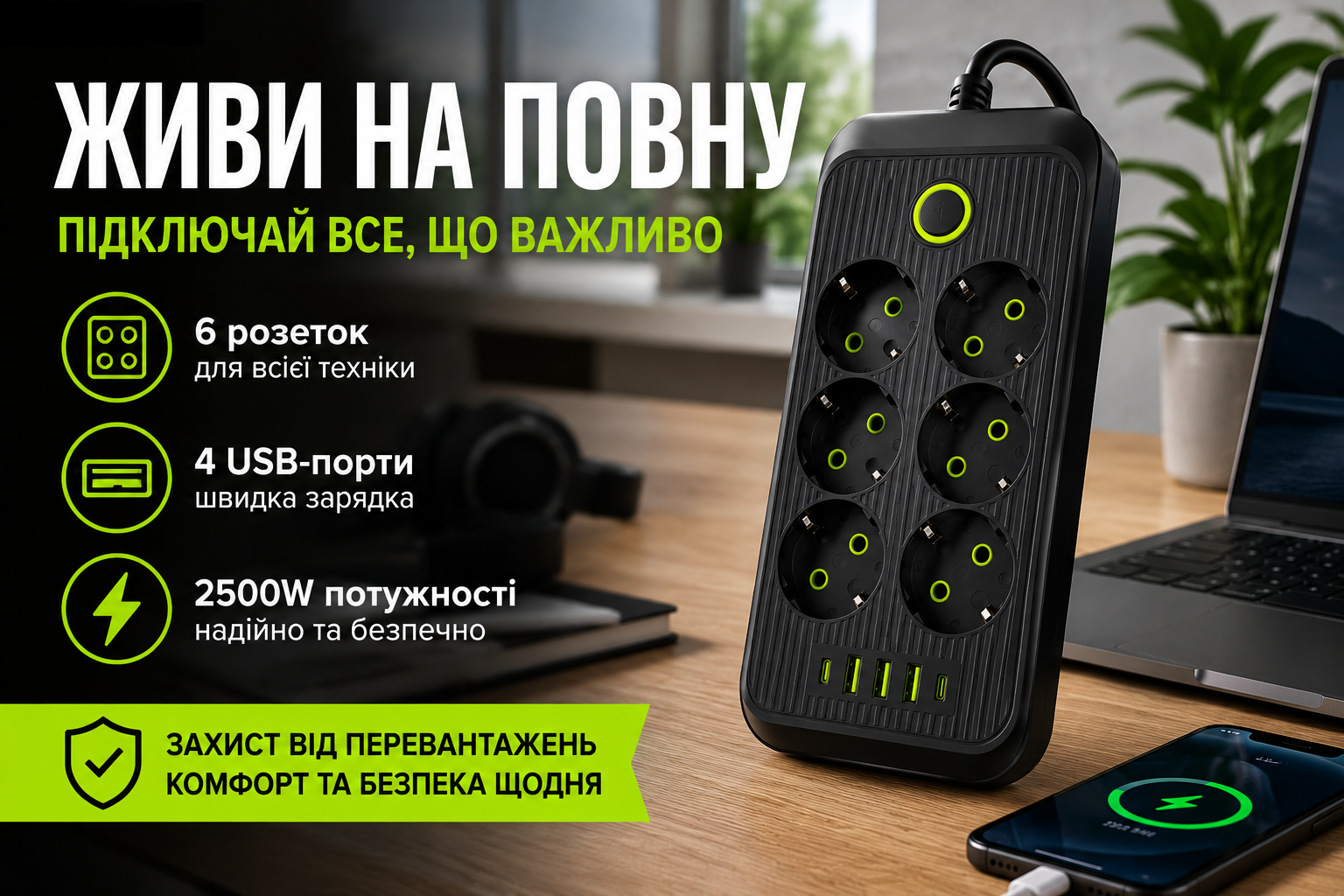 Мережевий подовжувач 3 м на 6 розеток із заземленням, 3 USB-A та USB-C, 2500 Вт, чорний