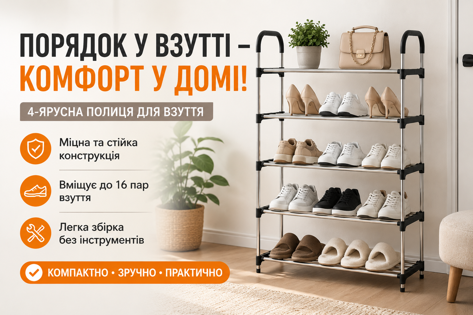 Полка для обуви 4-ярусная TW333-4 54×28×87 см металлическая этажерка для хранения обуви