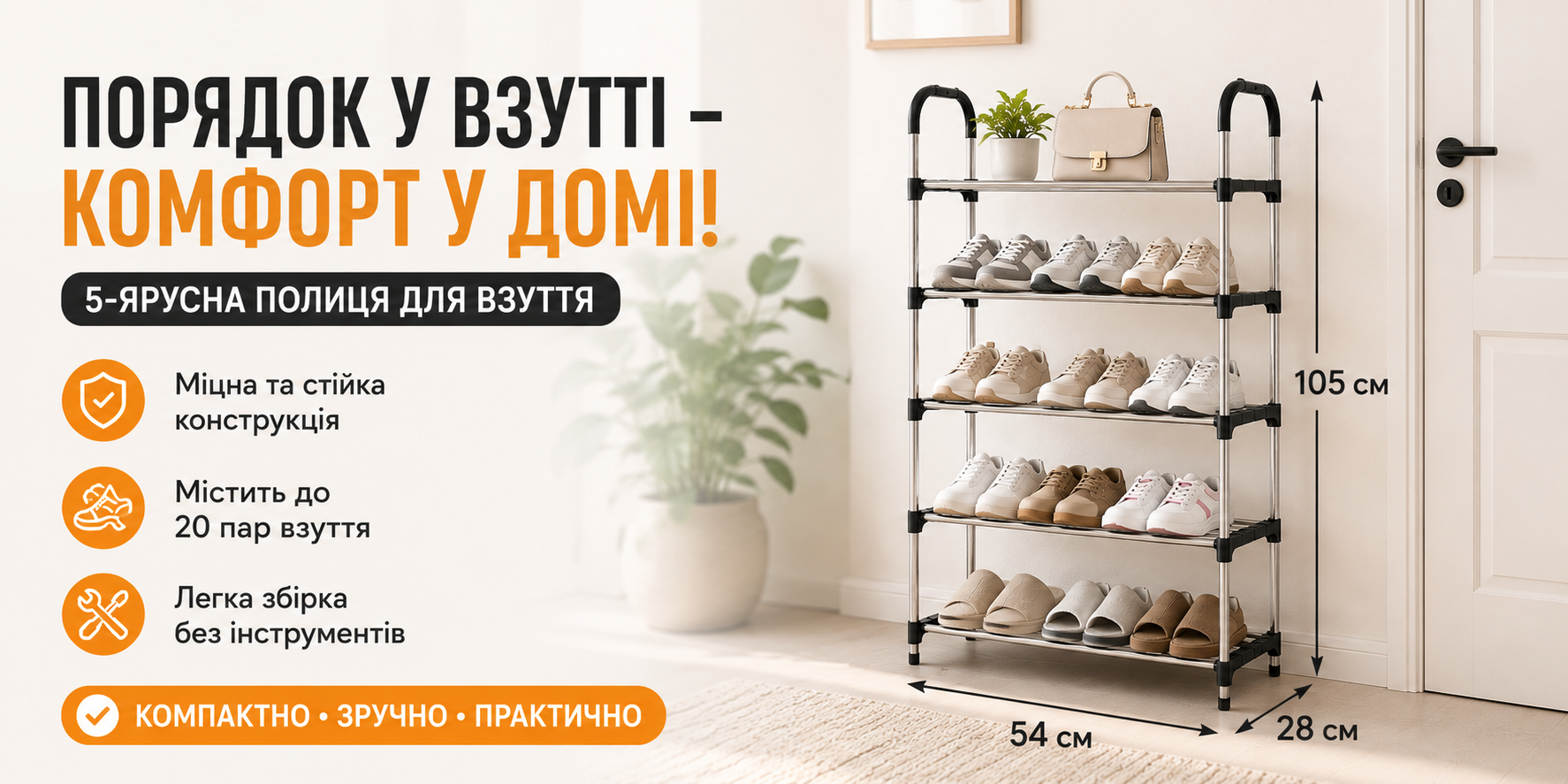 Полка для обуви 5-ярусная 54×28×105 см TW333-5 металлическая этажерка для хранения обуви