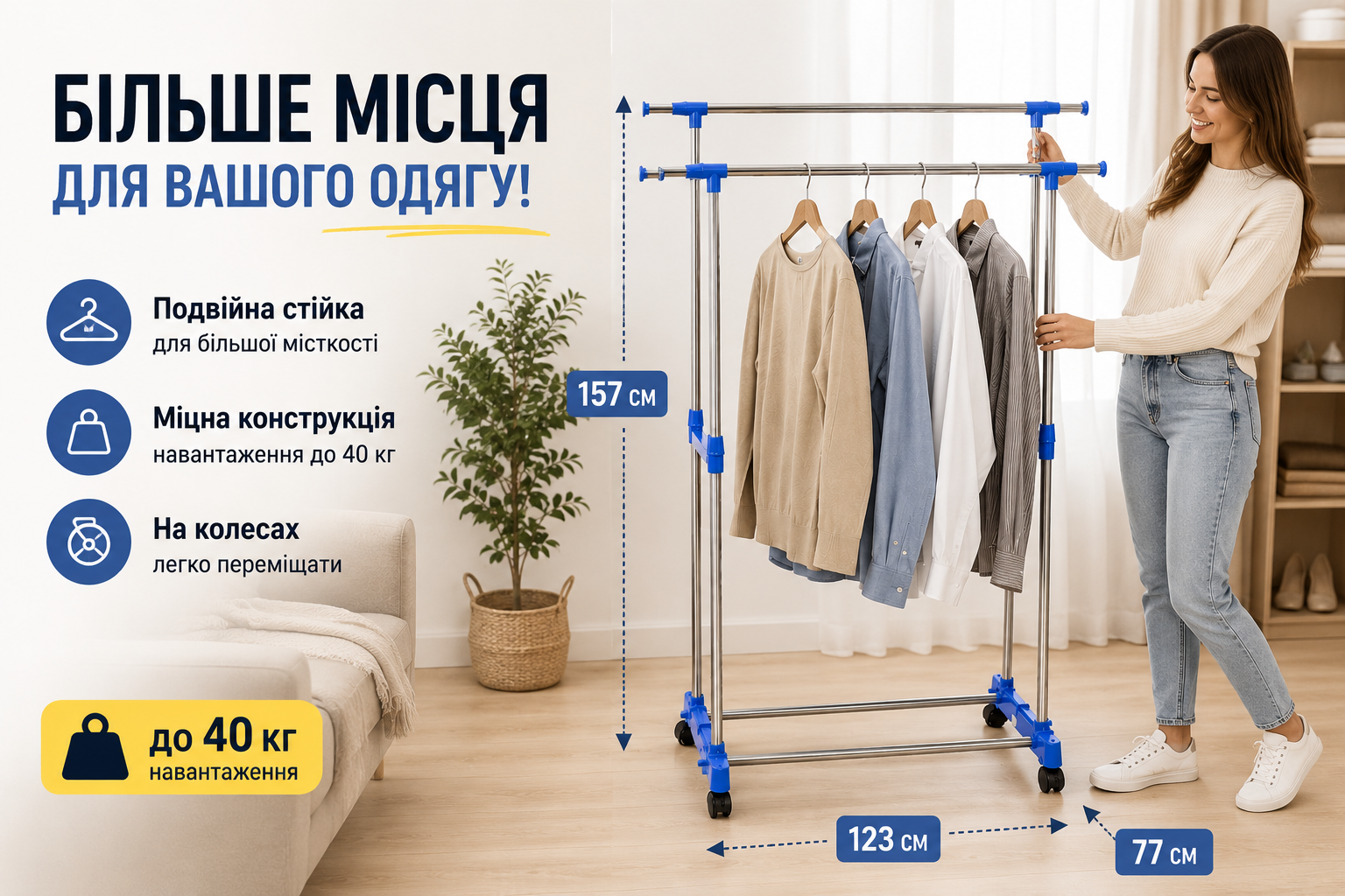 Стойка для одежды двойная на колёсах 157×123×77 см до 40 кг, передвижная вешалка для одежды TW-002