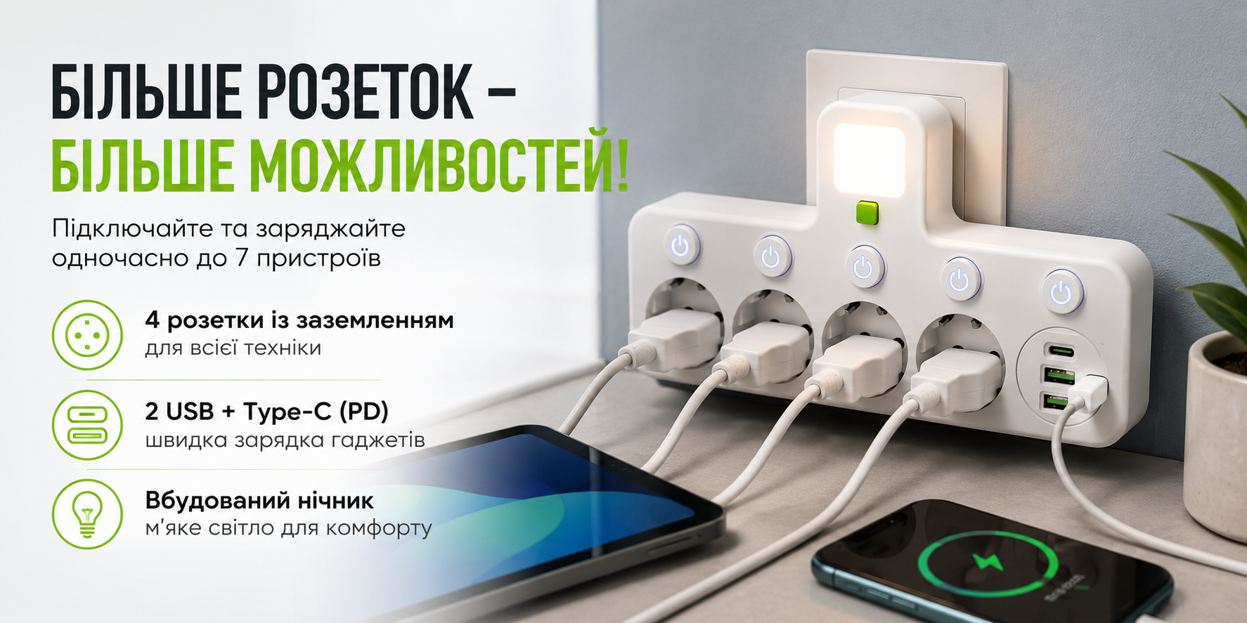 Мережевий адаптер 8625UL з нічником, 4 розетки EU, 2 USB + USB-C PD, 2500 Вт, із заземленням та індивідуальними вимикачами