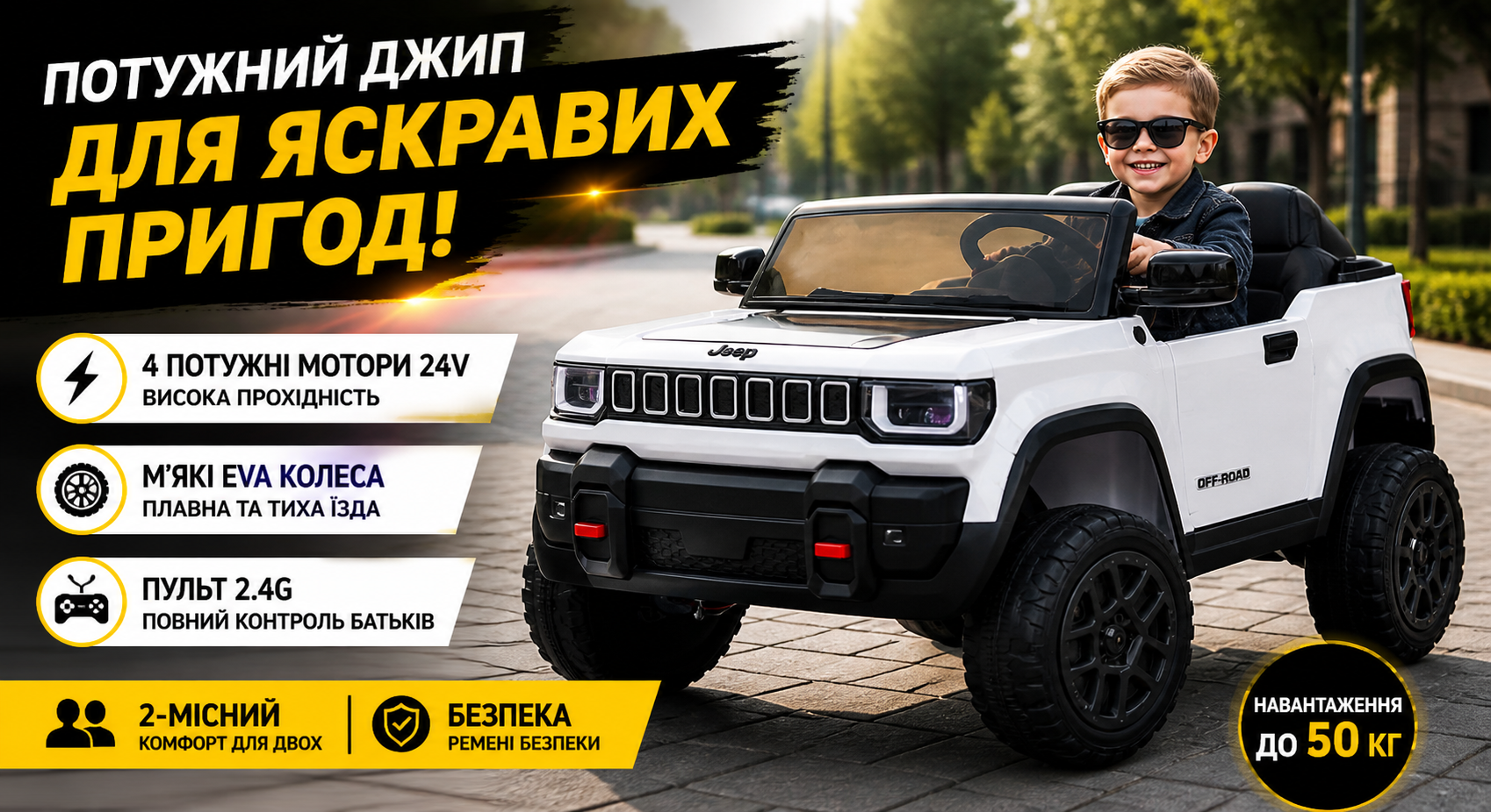 Детский электромобиль джип JJ2500EBLR-1 24V, 4 мотора, EVA колеса, 2-местный, пульт 2.4G, белый