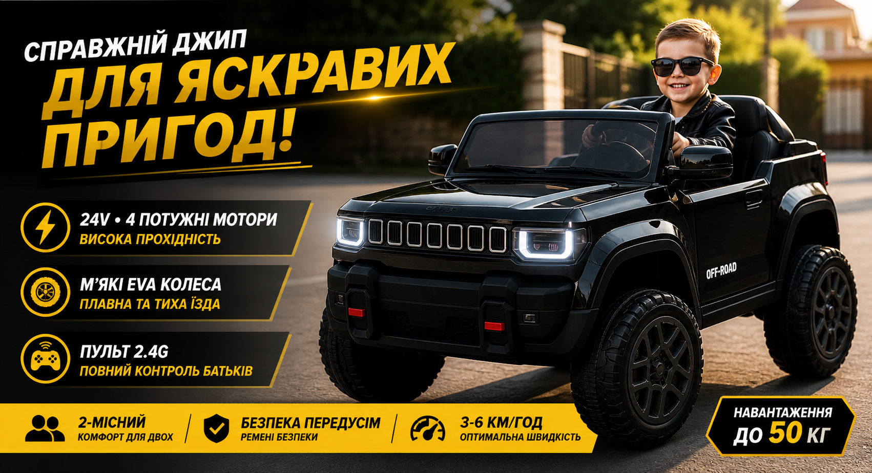Детский электромобиль джип JJ2500EBLR-2 (24V) черный, 2 мотора, EVA колеса, пульт 2.4G