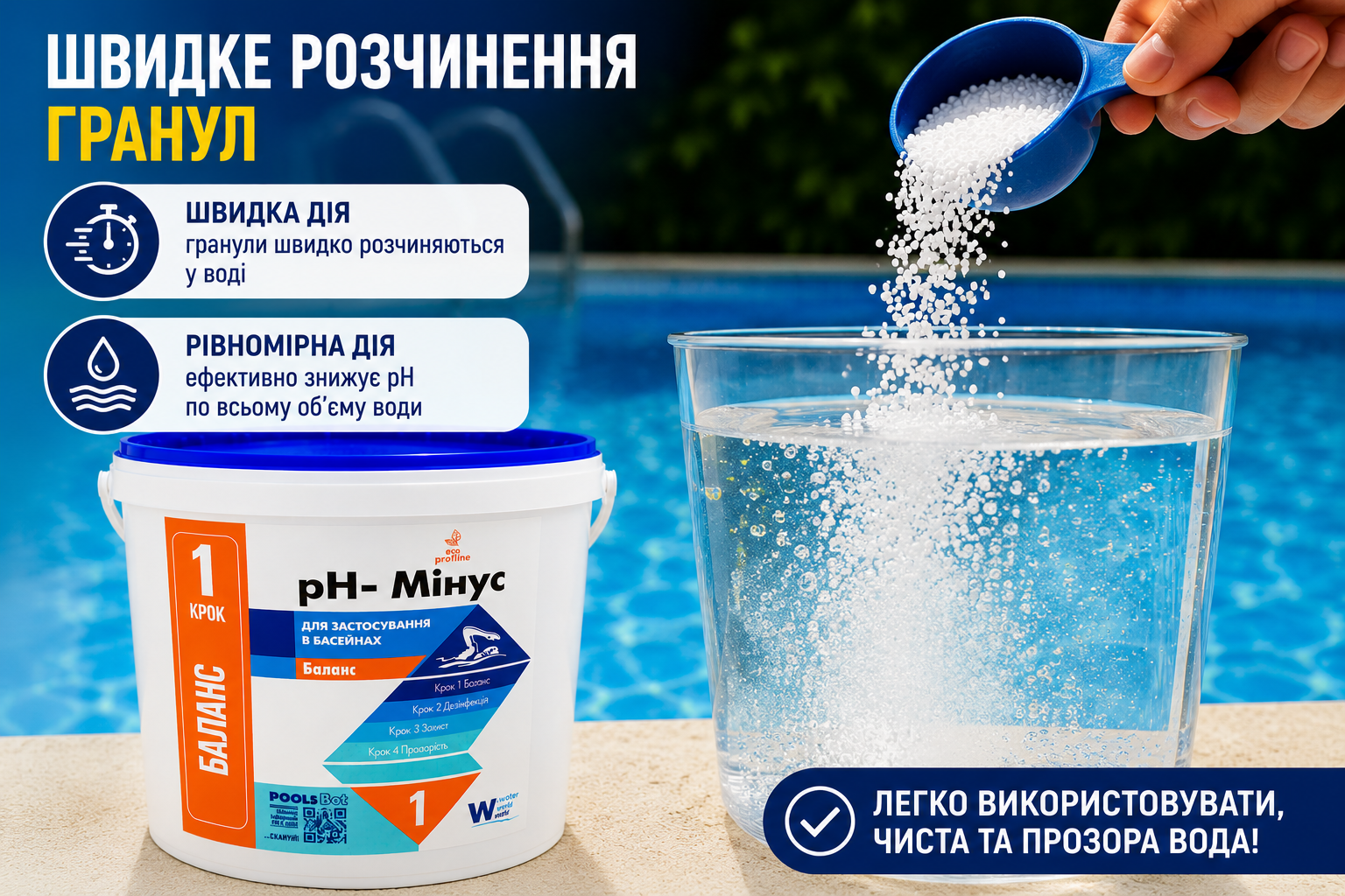 pH Минус в гранулах 5 кг для бассейна – средство для снижения уровня pH воды