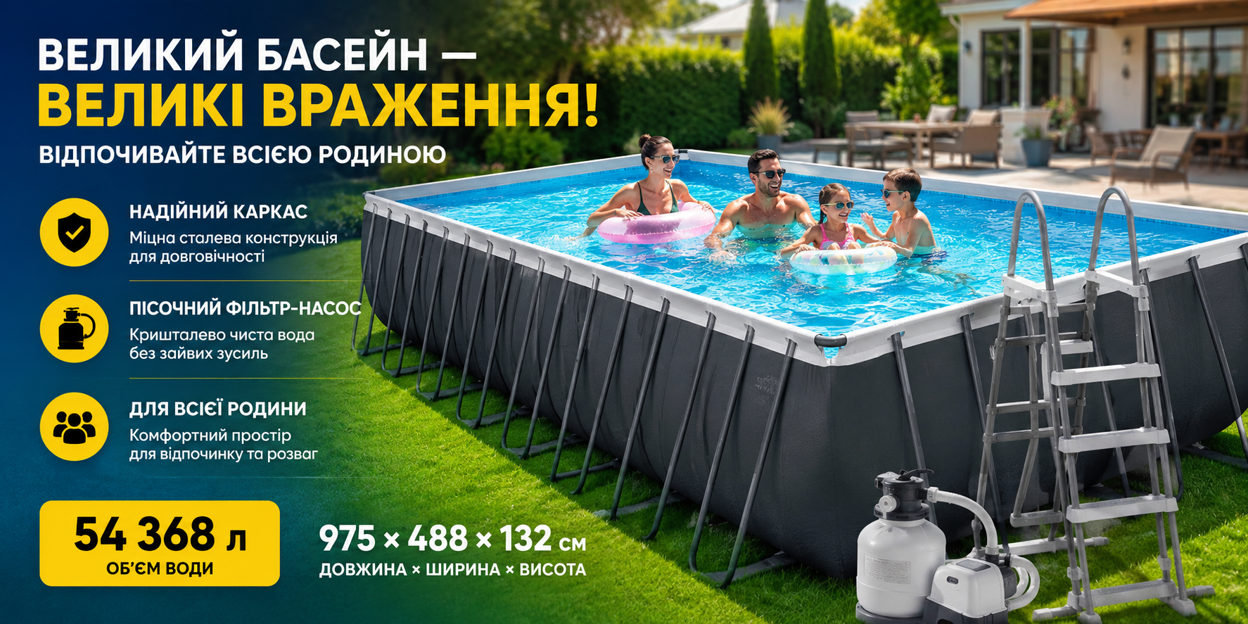 Каркасний басейн Intex Ultra XTR Frame 26378, 975 x 488 x 132 см, 54368 л, пісочний фільтр-насос, тент, підстилка, драбина