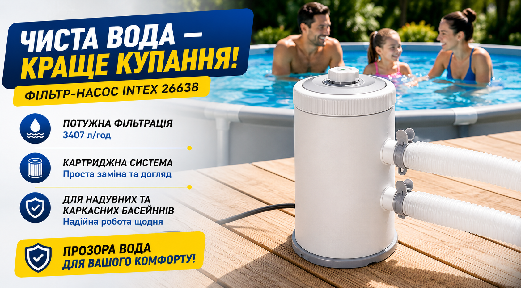 Картриджный фильтр-насос Intex 26638 3407 л/ч для каркасных и надувных бассейнов