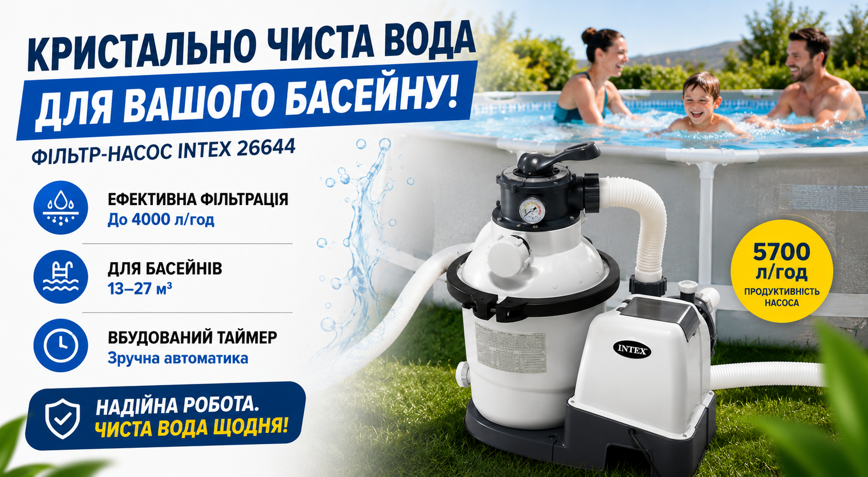 Песочный фильтр-насос Intex 26644 5700 л/ч для каркасных и надувных бассейнов