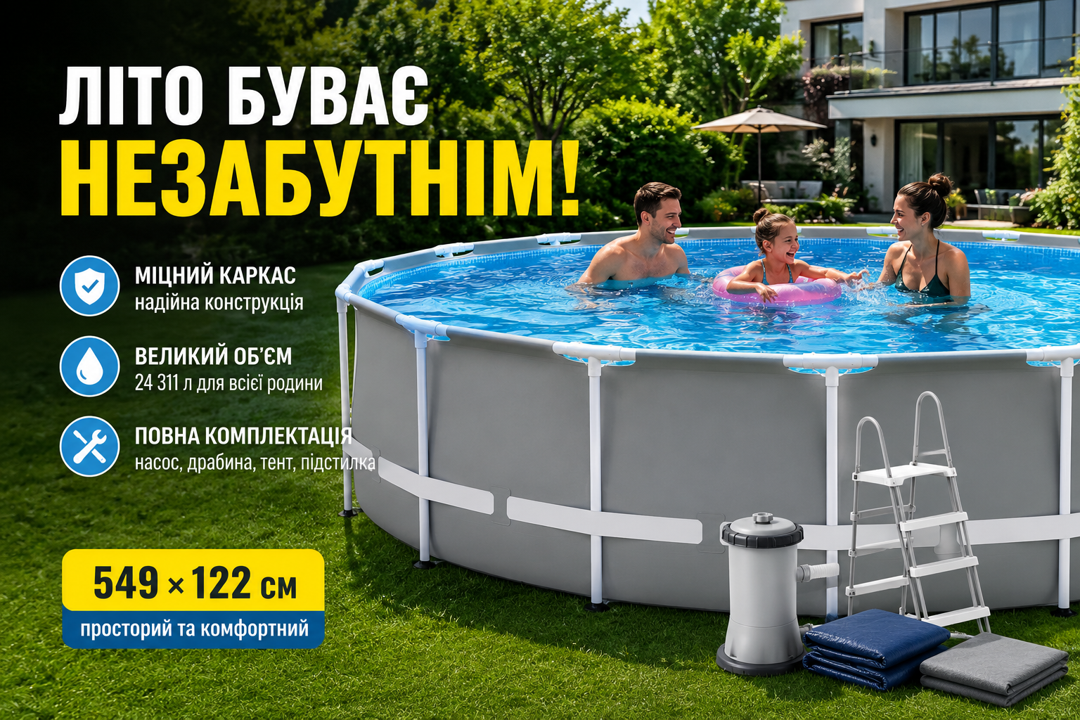 Каркасный бассейн Intex 26732 Prism Frame Premium 549 x 122 см с фильтр-насосом, лестницей, тентом и подстилкой
