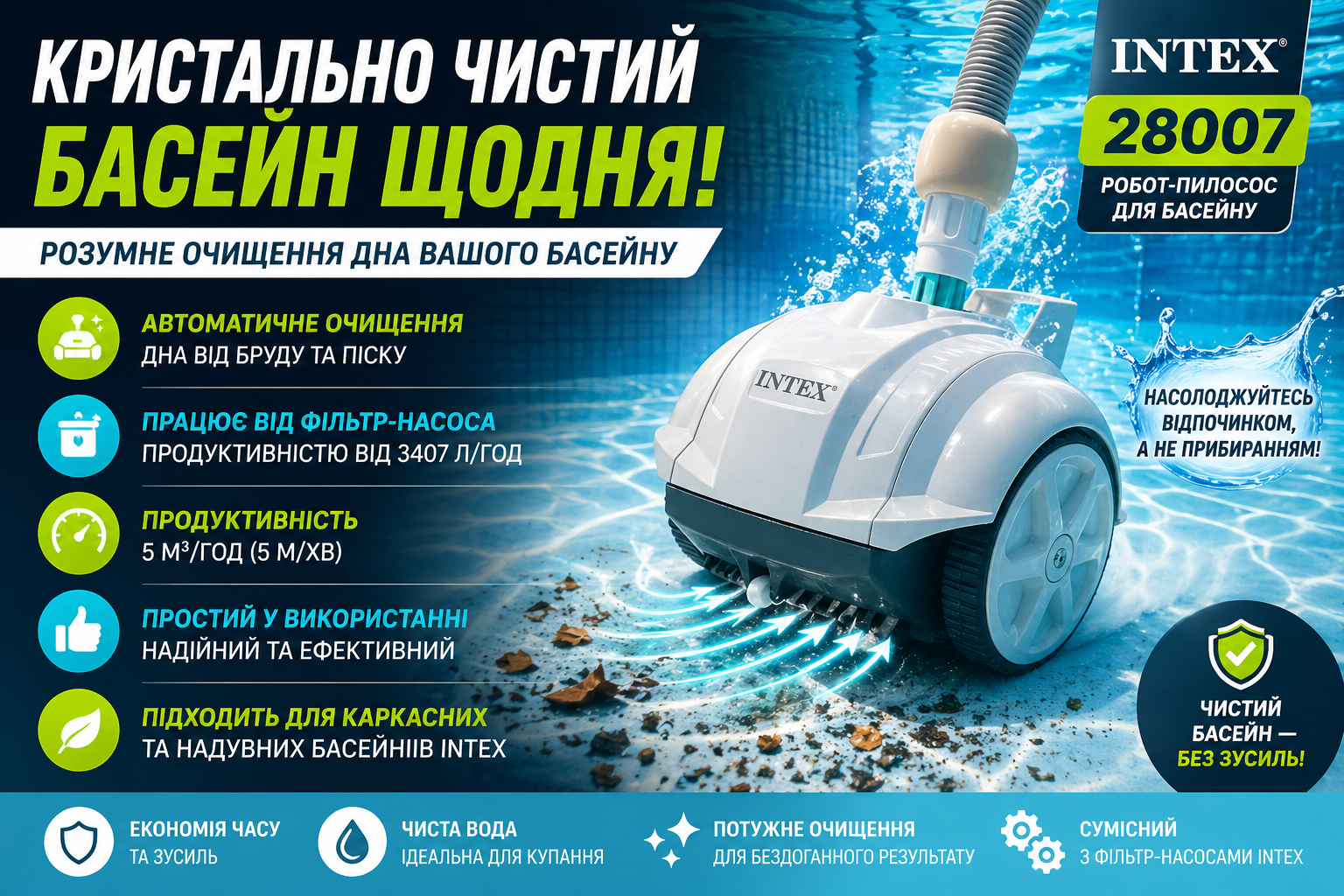 Робот-пылесос для бассейна Intex 28007