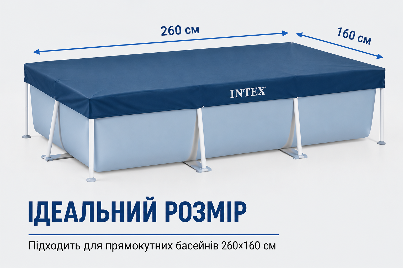 Тент для прямоугольного каркасного бассейна Intex 260×160 см, защитное накрытие для бассейна 28036