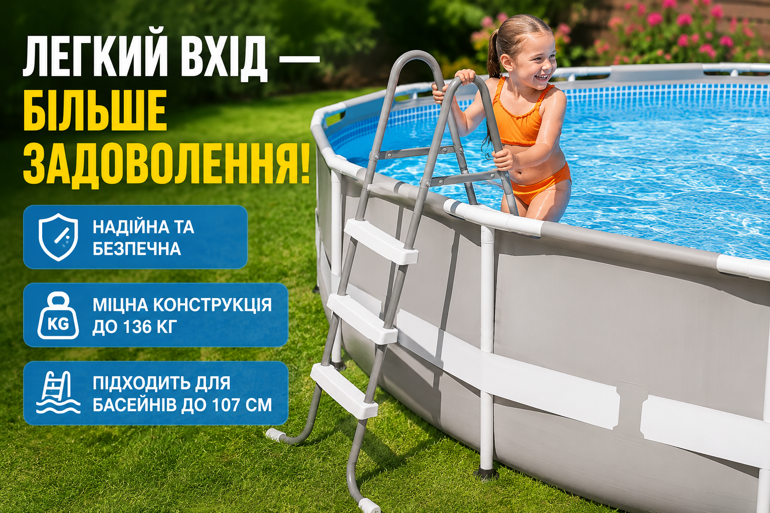 Лестница для бассейна Intex 28065, высота 107 см, нагрузка до 136 кг