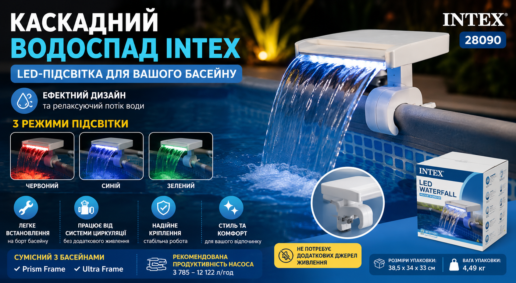 Каскадный водопад для бассейна Intex LED 28090 с подсветкой для каркасных бассейнов