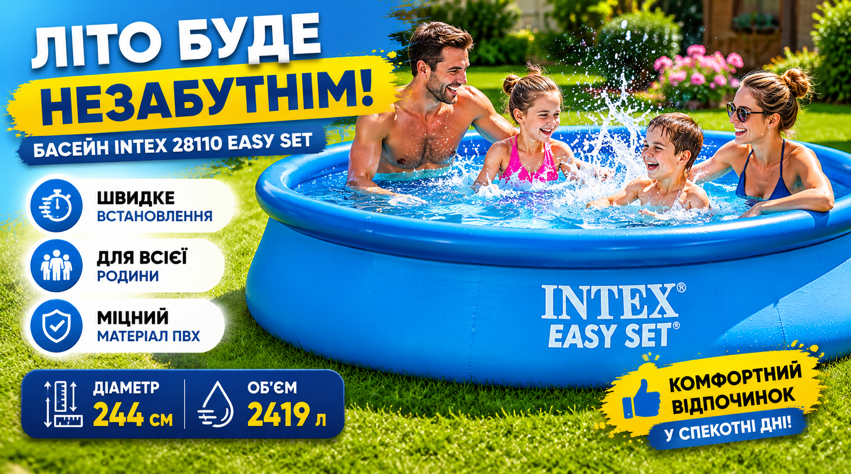 Семейный надувной бассейн Intex 28110 Easy Set 244×76 см 2419 л
