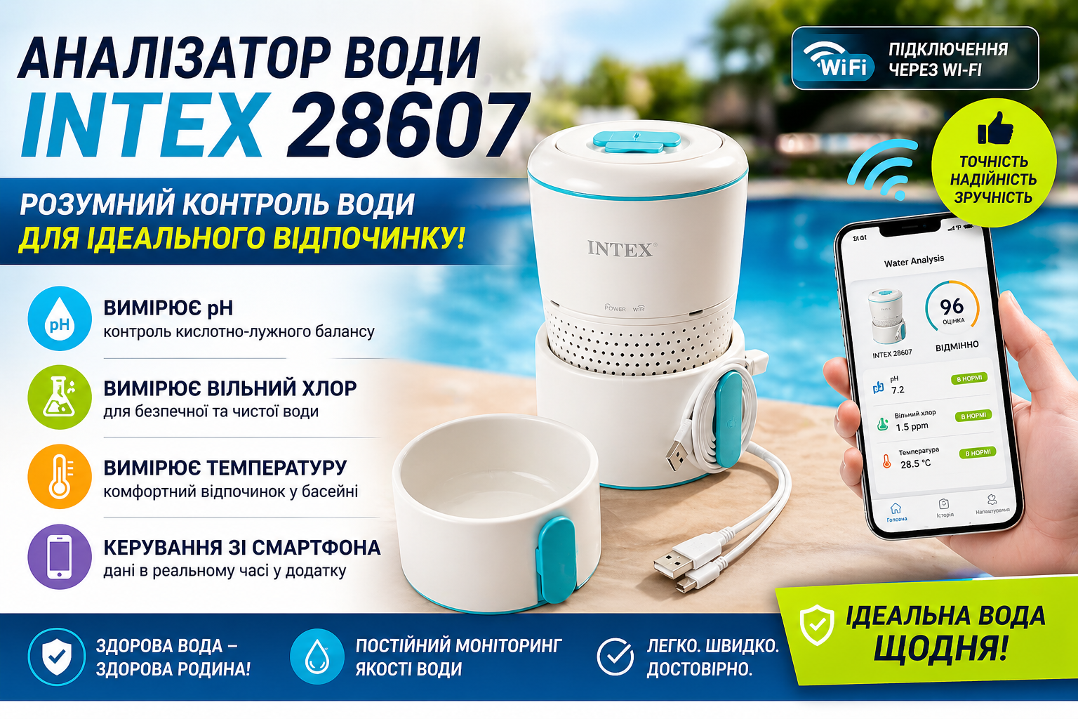 Анализатор воды Intex 28607 Wi-Fi pH хлор температура