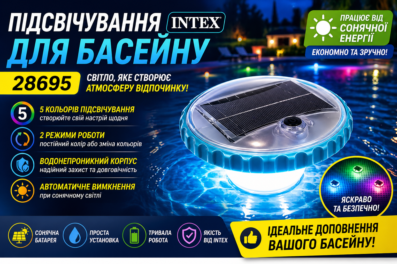 Підсвічування для басейну Intex 28695 на сонячній батареї LED