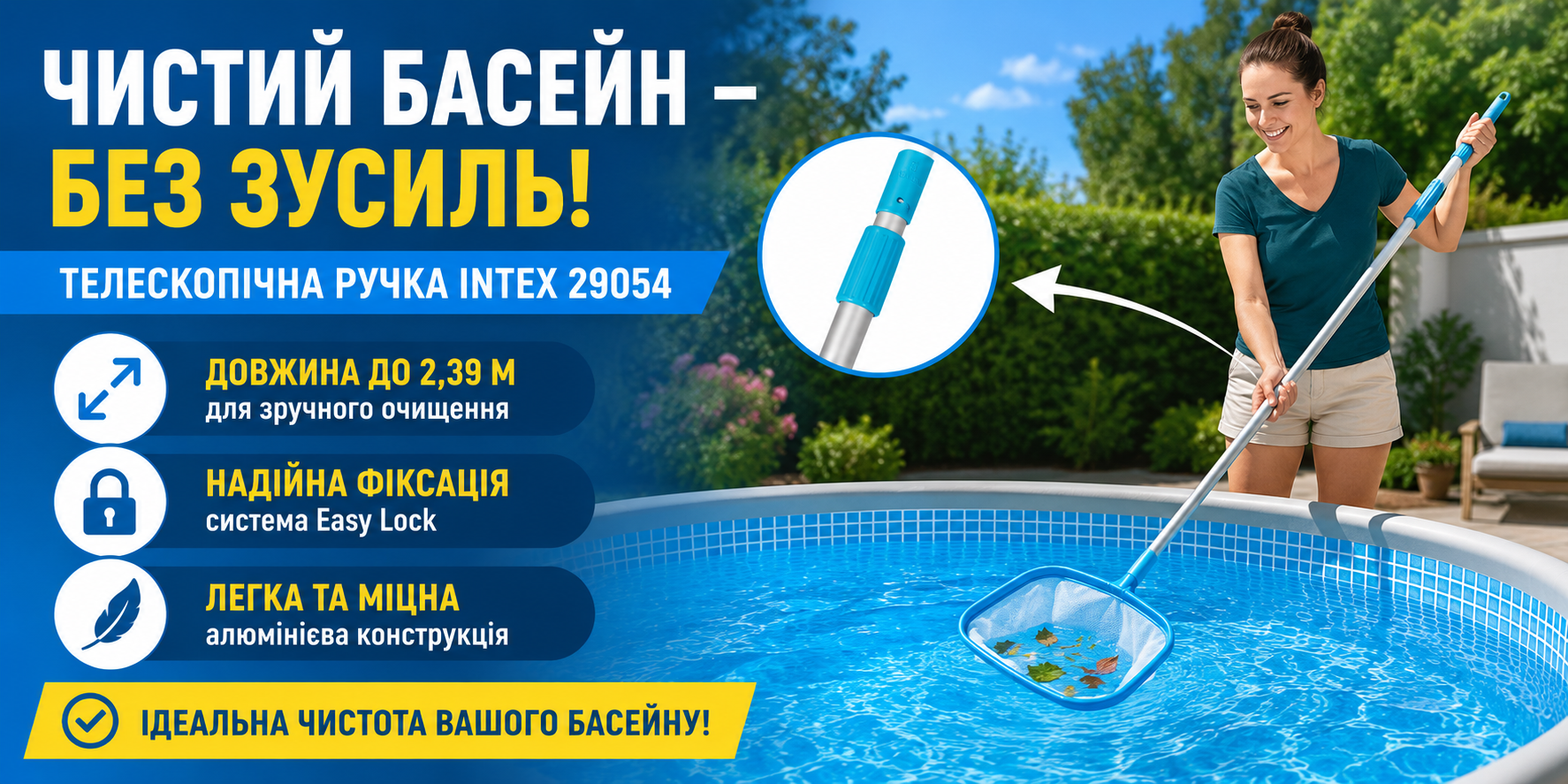 Телескопическая алюминиевая ручка Intex 29054 239 см для сачков и щёток для бассейна