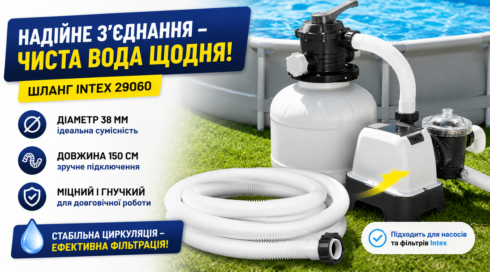 Шланг для насосов и фильтров Intex 29060 38 мм 150 см