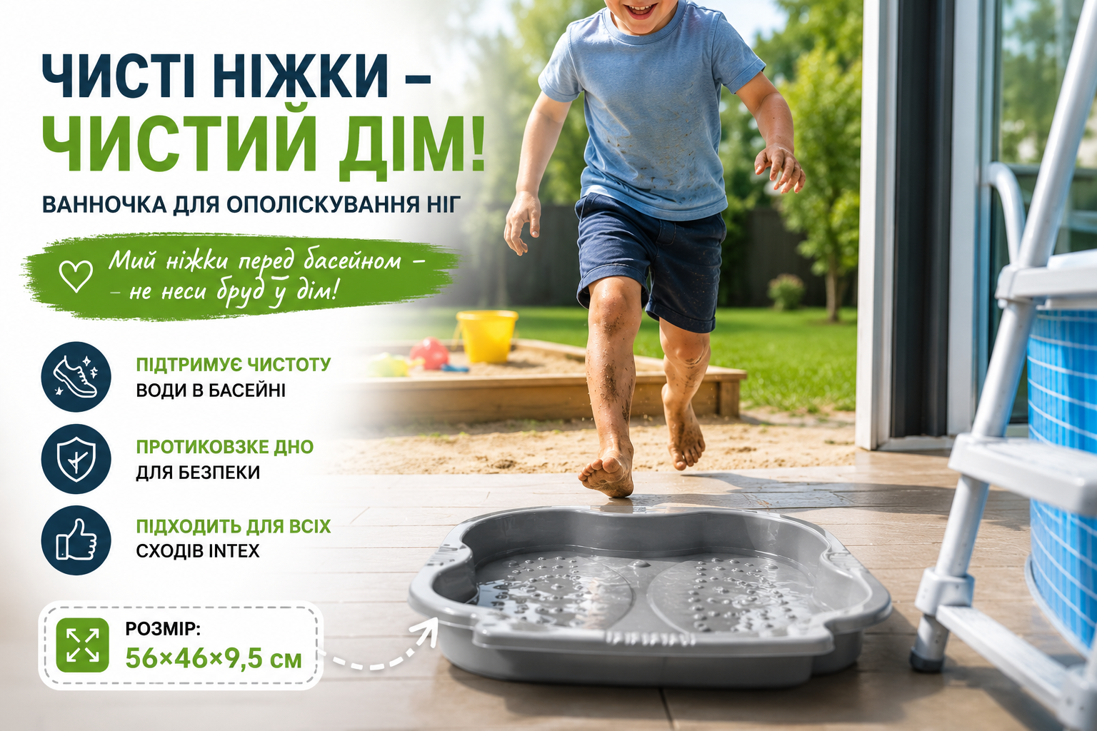 Ванночка для ополаскивания ног Intex для бассейна с противоскользящим дном серая