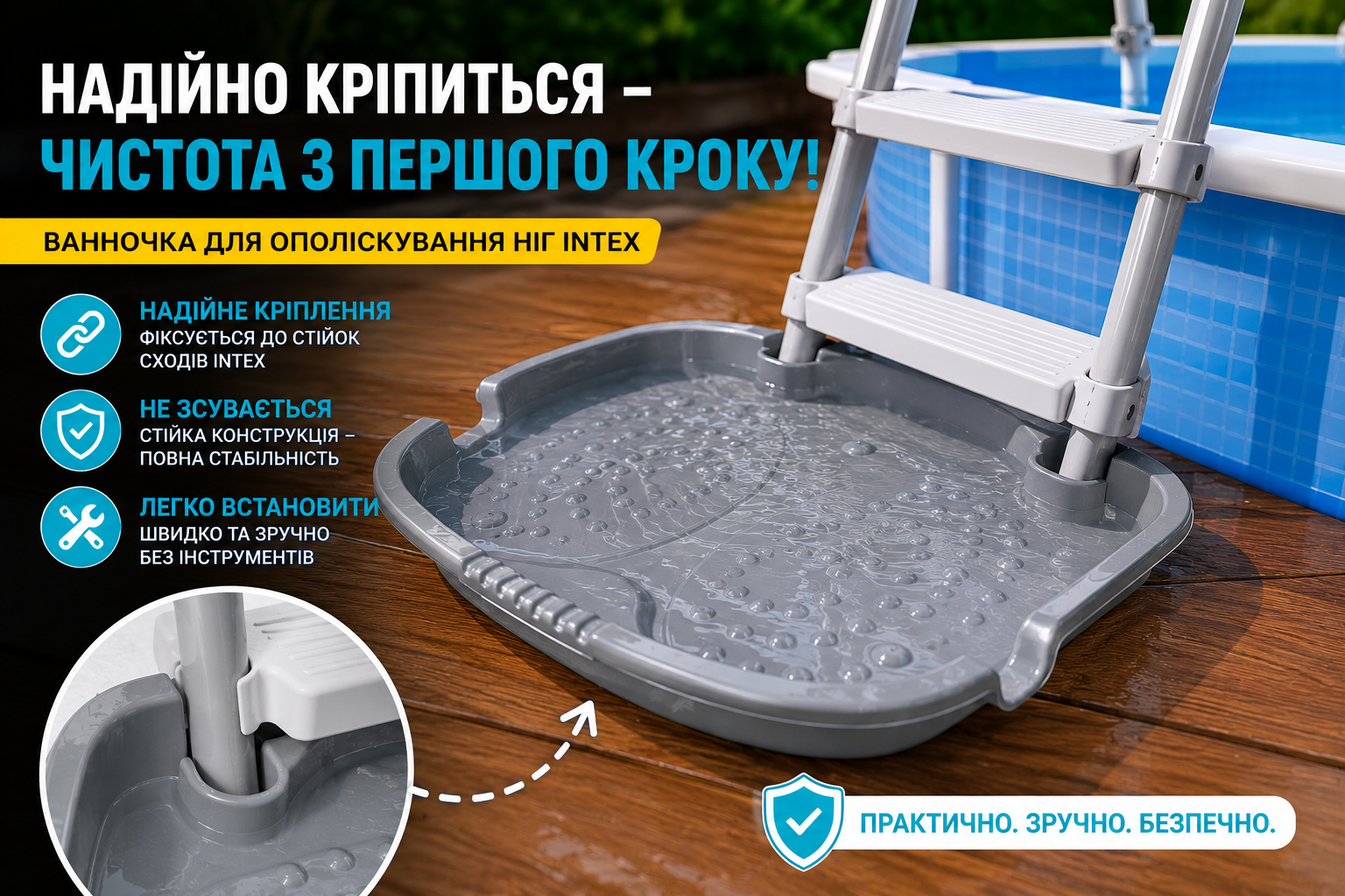 Ванночка для ополаскивания ног Intex для бассейна с противоскользящим дном серая