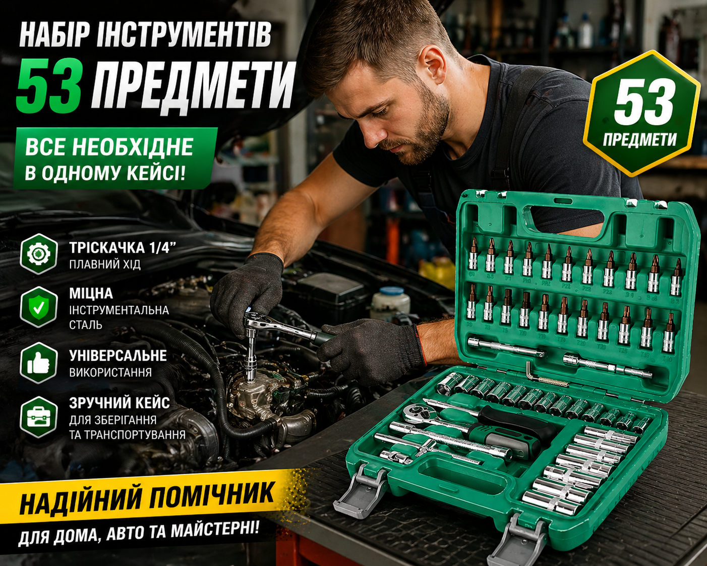 Набір інструментів 53 предмети з тріскачкою, головками та бітами 1/4" у кейсі