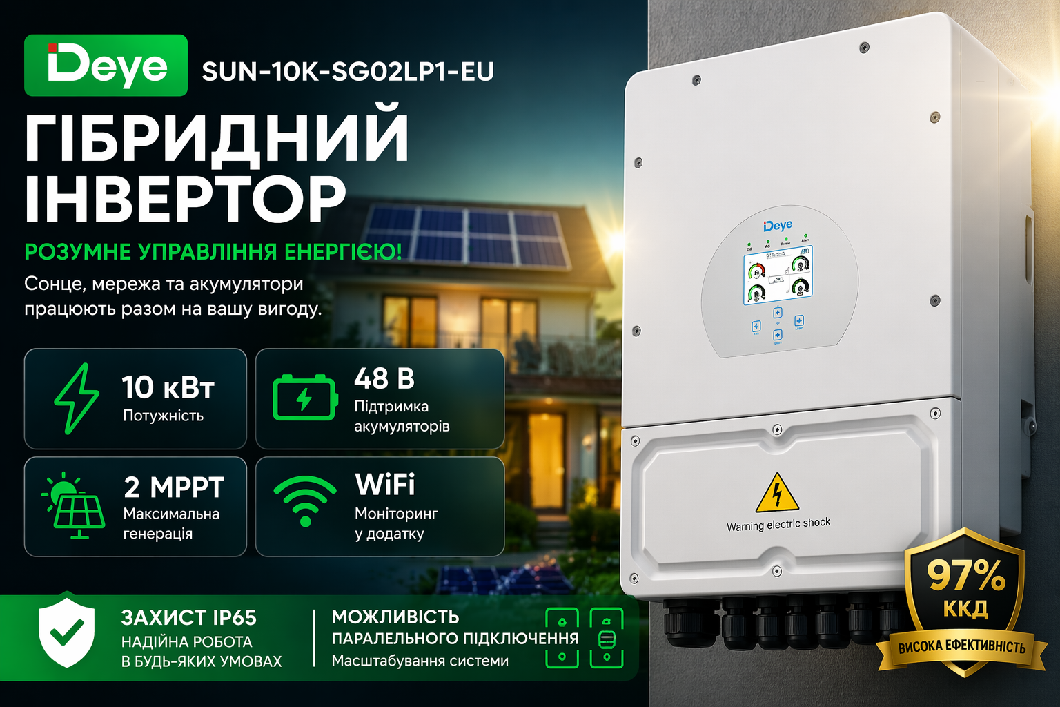 Гібридний інвертор Deye SUN-10K-SG02LP1-EU Wi-Fi 10 кВт, однофазний, MPPT 150–425В, 48В АКБ