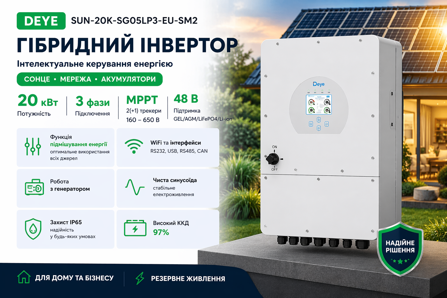 Инвертор Deye SUN-20K-SG05LP3-EU-SM2 20 кВт (3 фазы, WiFi)
