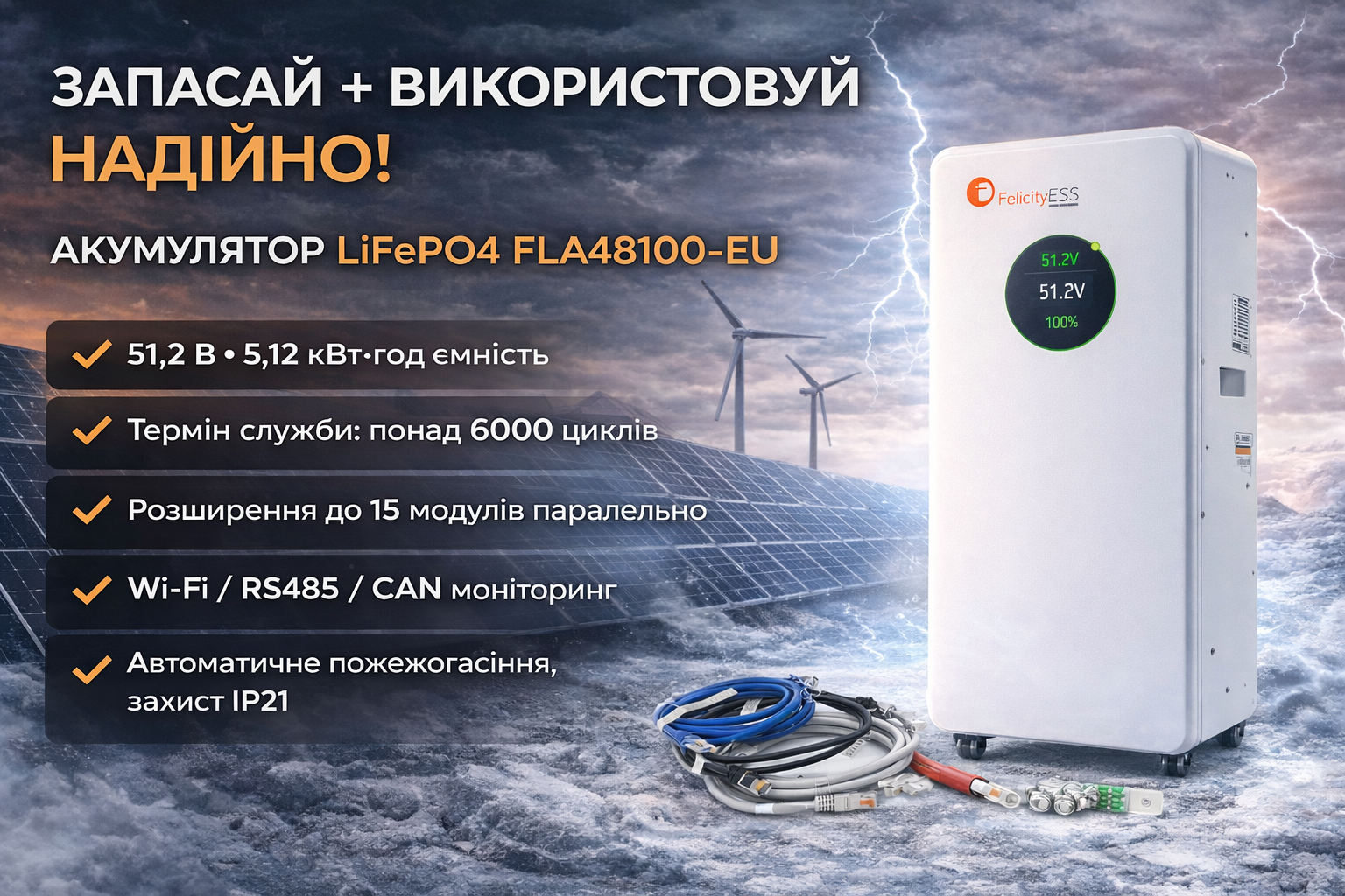 Аккумулятор LiFePO4 FelicityESS FLA48100-EU 51.2V 100Ah 5.12kWh (BMS 100A, WiFi, CAN/RS485, IP21)