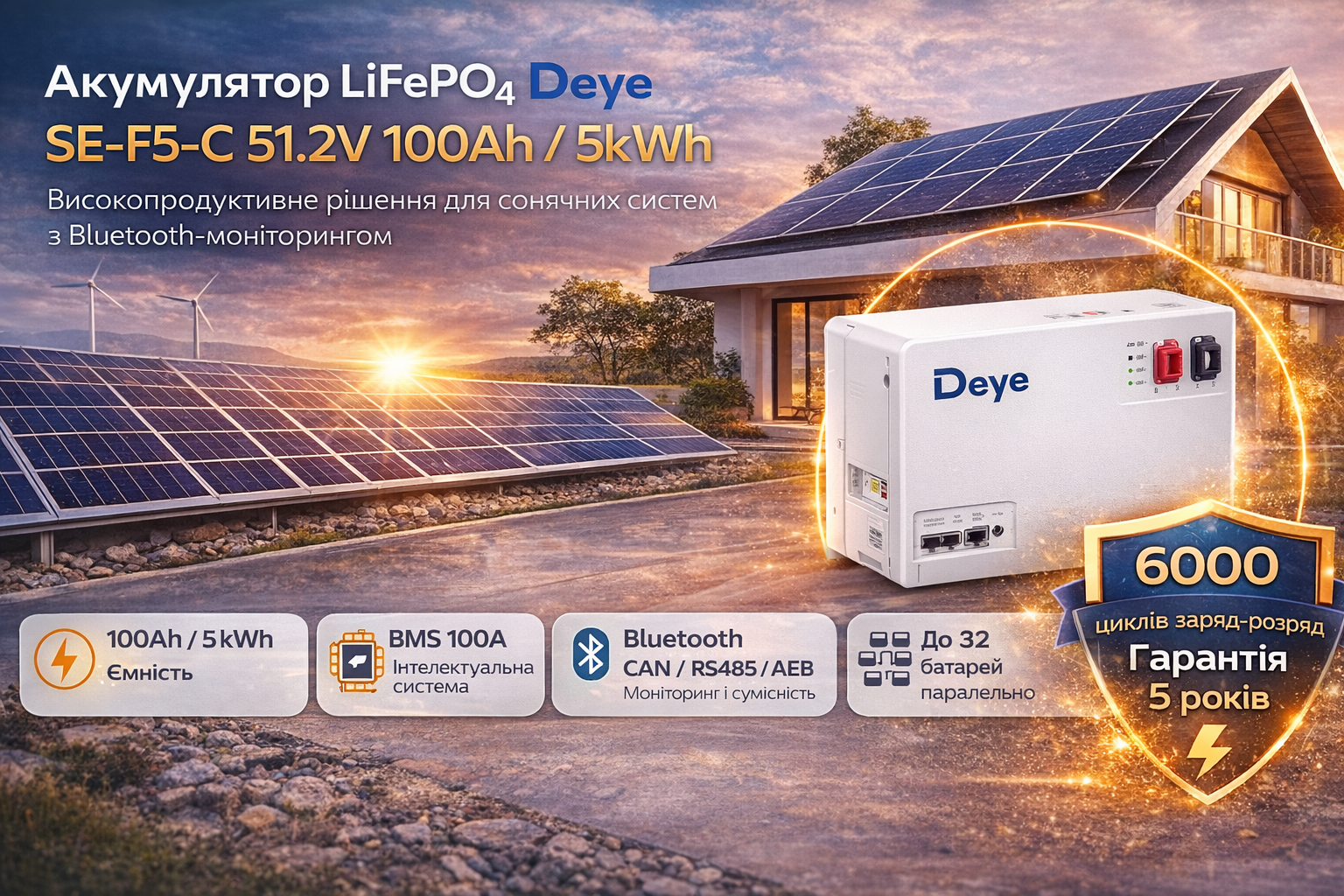 Акумулятор LiFePO4 Deye SE-F5-C 51.2V 100Ah 5kWh, BMS 100A, CAN/RS485, Bluetooth, до 32 модулів