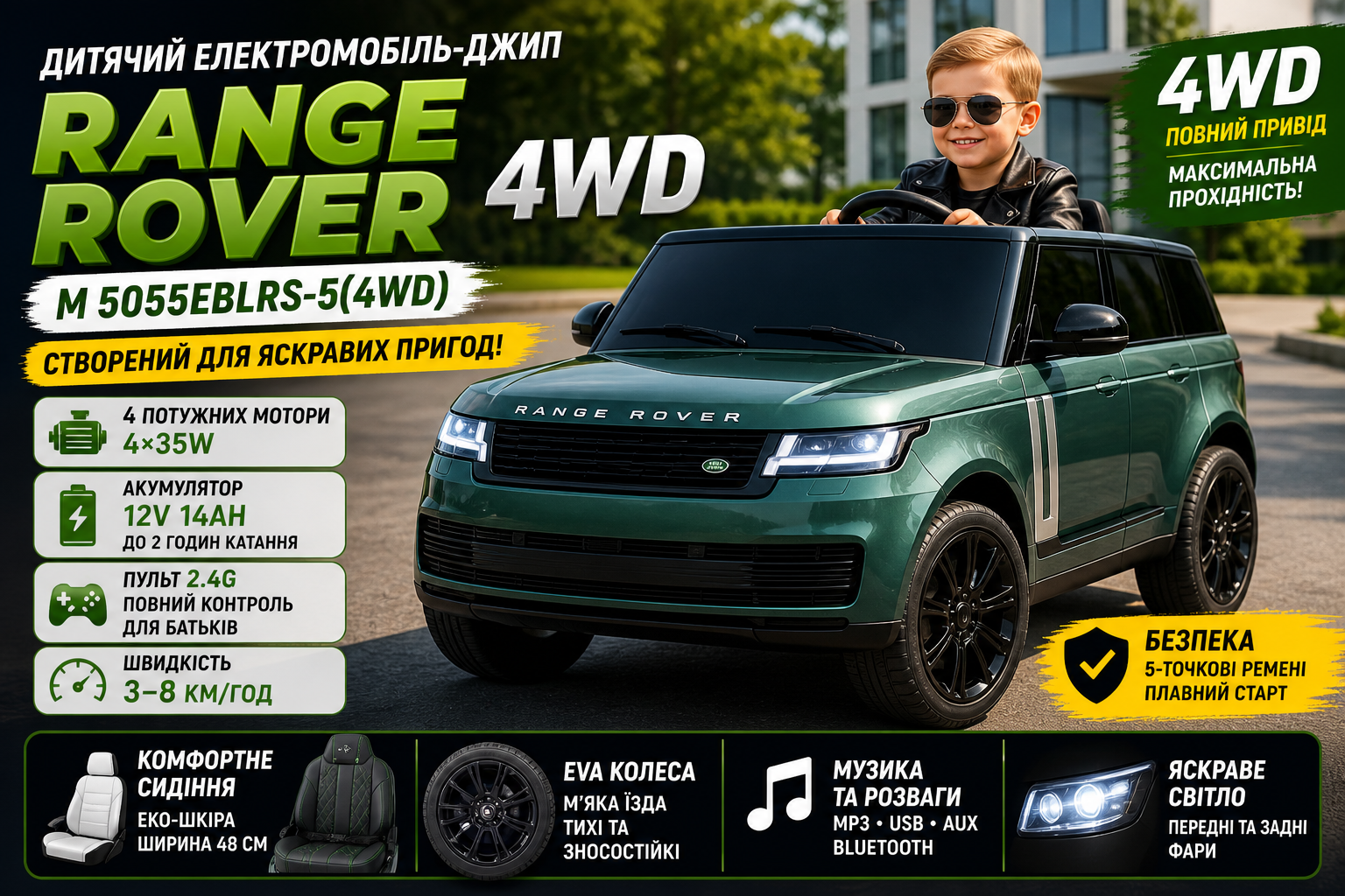 Детский электромобиль джип M 5055EBLRS-5 (4WD) Range Rover зеленый, 4 мотора 35W, аккумулятор 12V14Ah, EVA колеса, пульт 2.4G
