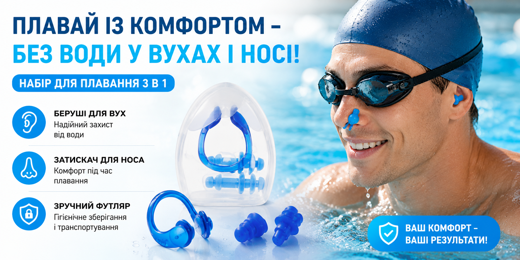 Беруші та затискач для носа Intex 55609 для плавання, набір для басейну у футлярі