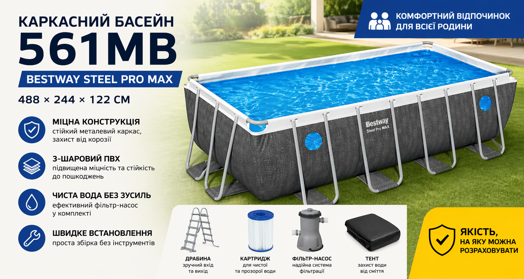 Каркасний басейн Bestway 561MB Steel Pro MAX 488×244×122 см, прямокутний, з фільтр-насосом, драбиною та тентом