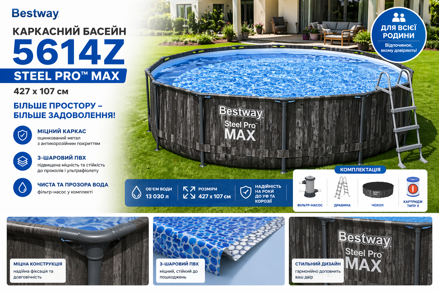 Каркасний басейн Bestway Steel Pro MAX 5614Z круглий 427×107 см з фільтр-насосом, драбиною та чохлом — великий басейн для дачі