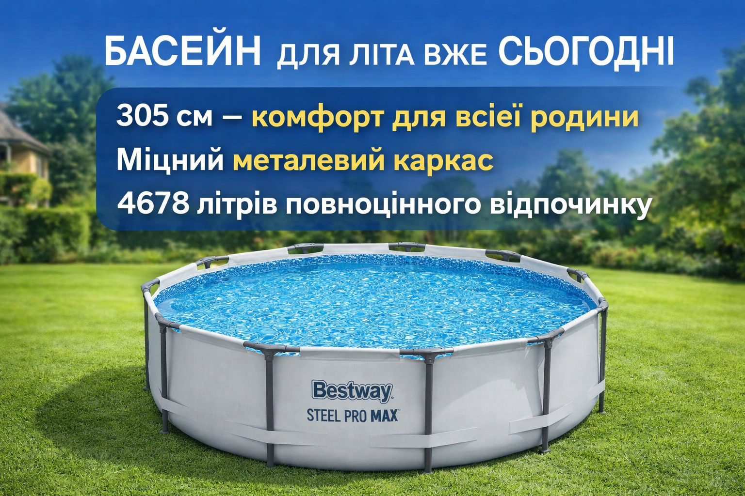 Каркасний басейн Bestway Steel Pro Max 56406 круглий 305×76 см, 4678 л