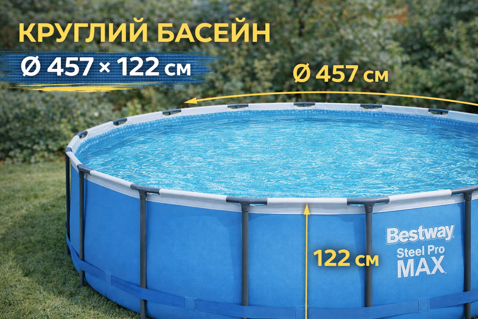 Каркасный бассейн Bestway 56438 круглый 457×122 см Steel Pro MAX с фильтр-насосом, лестницей и тентом