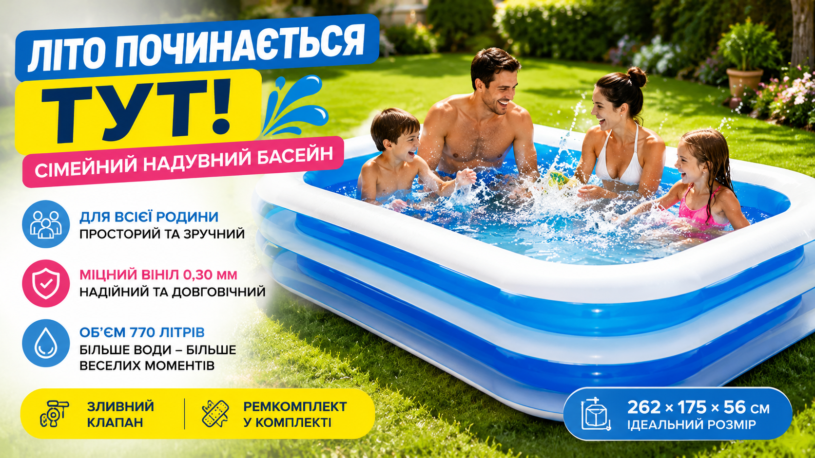 Сімейний надувний басейн Intex 56483 прямокутний 262x175x56 см, 770 л