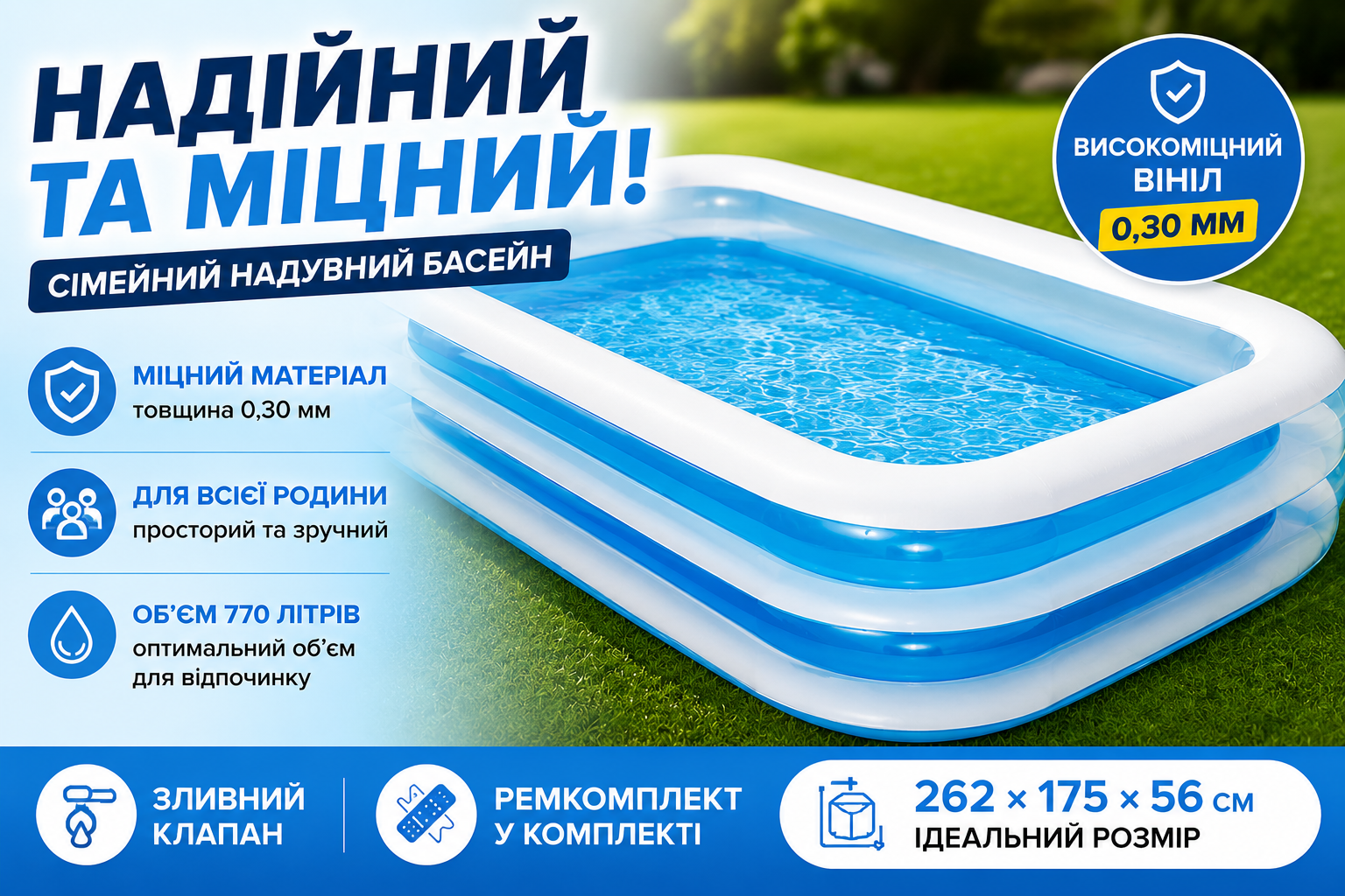 Сімейний надувний басейн Intex 56483 прямокутний 262x175x56 см, 770 л