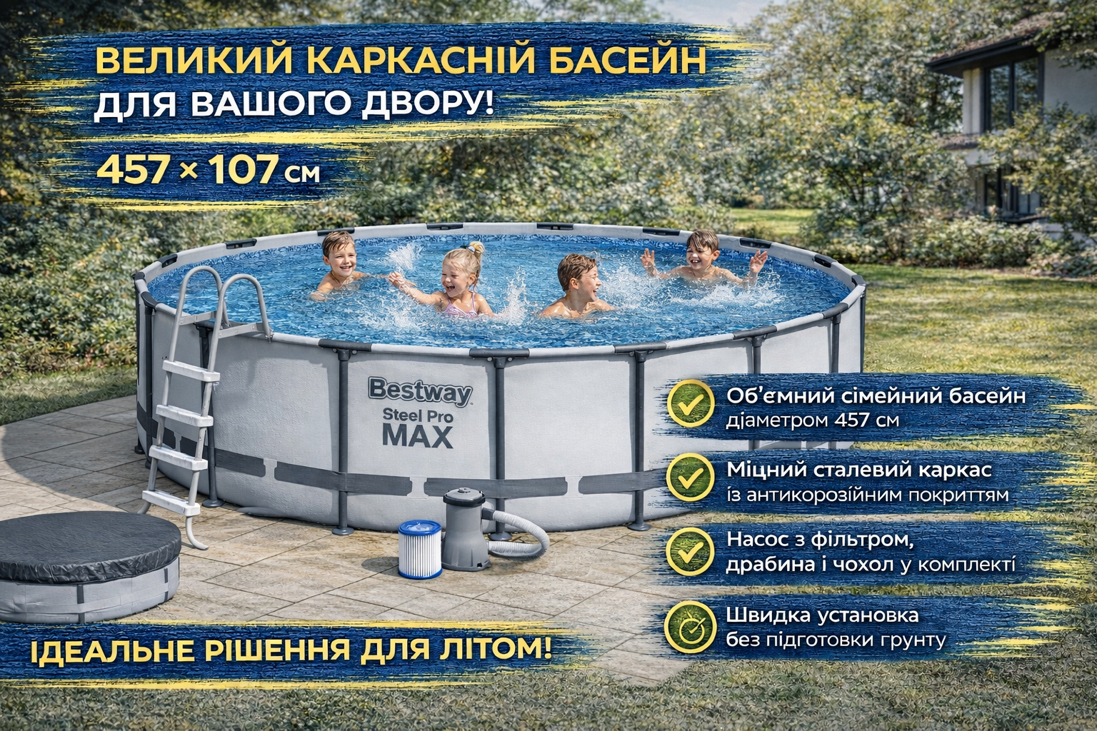 Каркасний басейн Bestway 56488 круглий 457×107 см Steel Pro MAX з фільтр-насосом, драбиною та тентом
