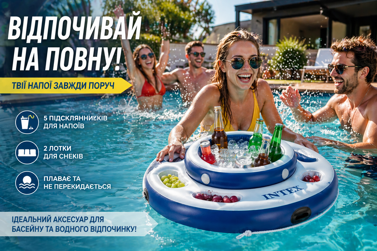 Термо-резервуар для напоїв плавучий Intex 56822