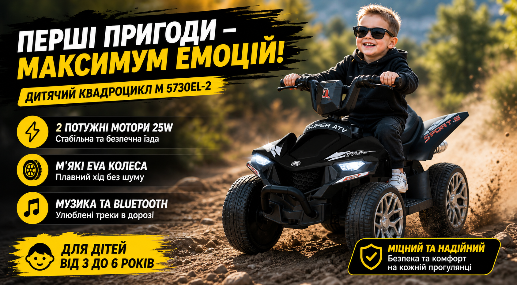 Дитячий квадроцикл M 5730EL-2 Bambi Racer чорний, 12V, EVA колеса, MP3, Bluetooth