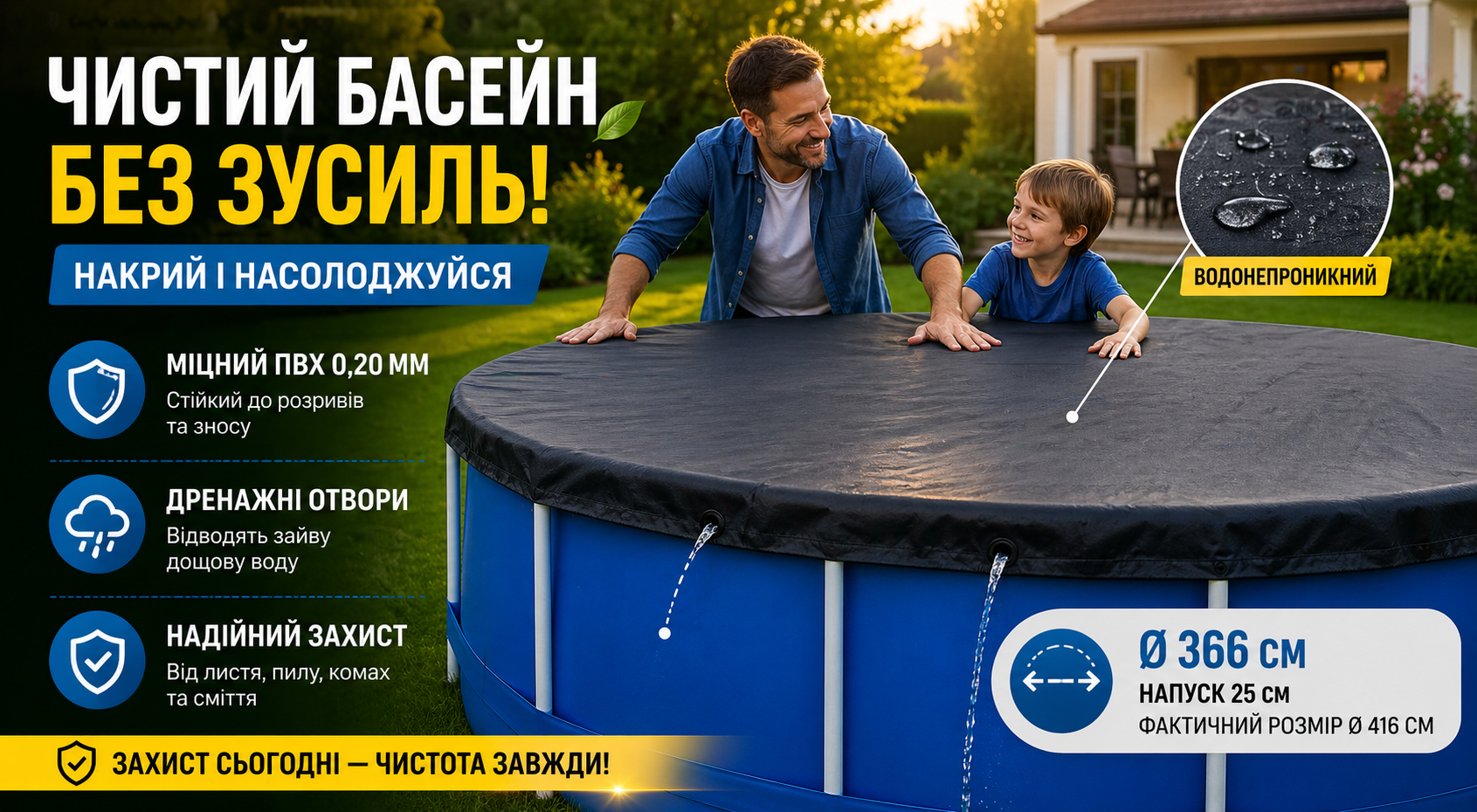 Тент для каркасного басейну Bestway 58037 Ø 366 см, накриття ПВХ 0.20 мм, з дренажними отворами