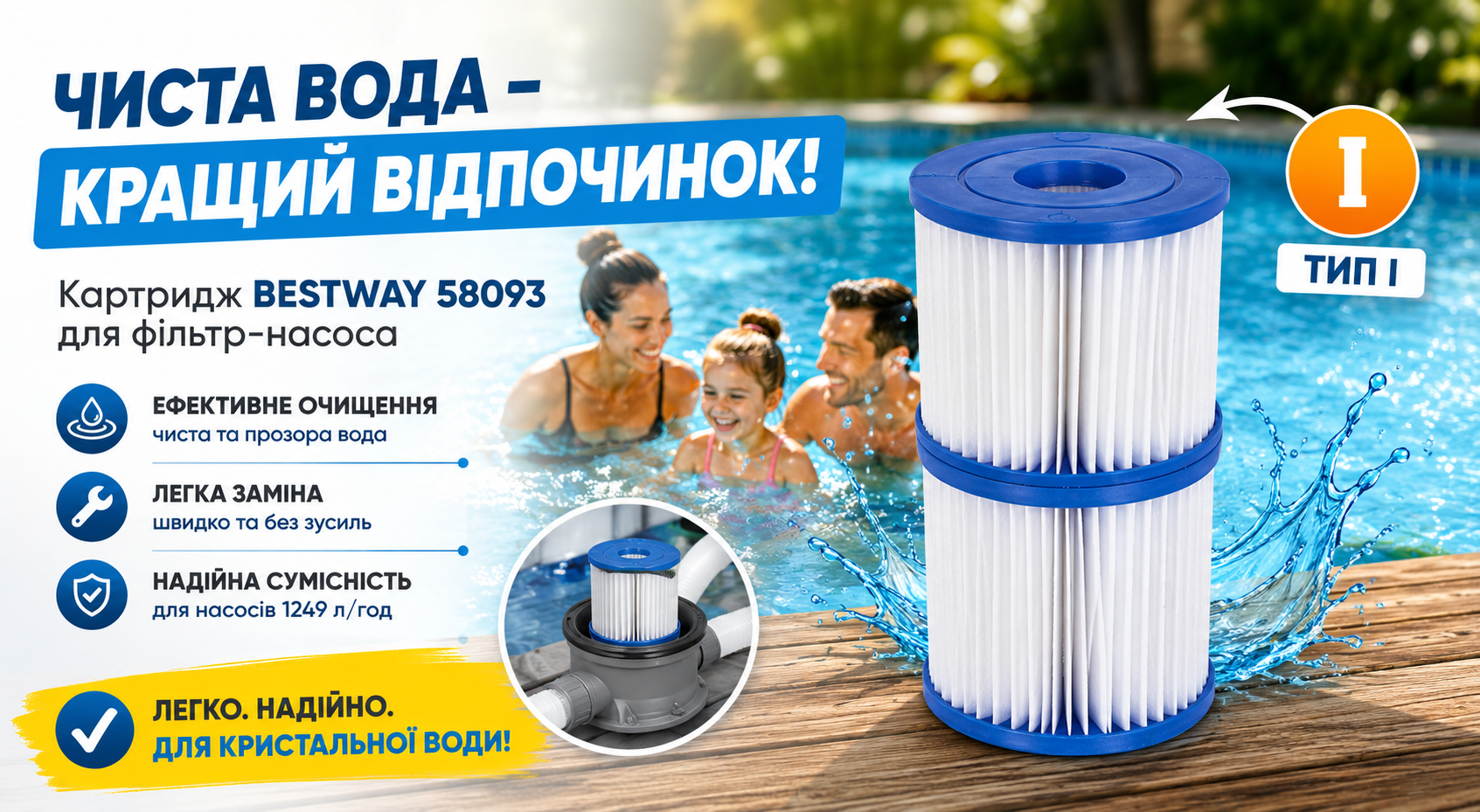 Картридж Bestway 58093 Тип I для фильтр-насоса бассейна, сменный фильтр для очистки воды